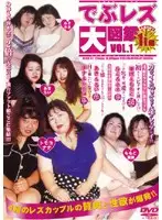 DEDD-01 - The Illustrated Guide to Fat Ass Lesbians vol. 1