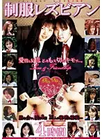 DOSD-01 - 4 Hours of Lesbians in School Uniforms