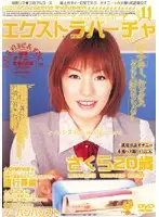 EXVD-11 - Extra Virtua VOL. 11 Sakura 20 Years Old