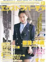 EXVD-13 - Extra Virtual VOL. 13, 24 Year Old Rumi