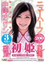 FSMD-038 - New Princess Do You Like Big Ladycocks!? Transsexual Churin Nakazawa