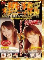 GKID-02 - Hot Masturbation Battle vol. 2