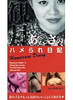 GN-03 - Ar*sa Mizuki's Fuck Diary