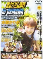 104goyd02 - Exhibitionist Sayaka Mizuhara Exposes Herself in Public on a Trip to OKINA WA