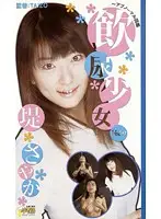 HIS-09 - Barely Legal Golden Shower Vol. 9 - Sayaka Tsutsumi