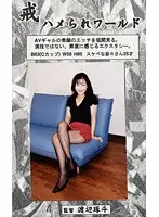 HW-02 - Banned Fucked World 2 Perverted Nana, 25