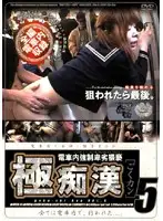 KRCD-05 - Ultimate R**e [Swallowing] 5 Filthy R**e on the Train