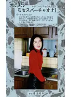 MVO-01 - Completely Mature Mrs. Bachelor 1