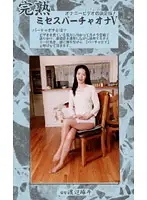 MVO-05 - Completely Mature Mrs. Bachelor 5