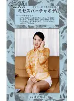 MVO-06 - Completely Mature Mrs. Bachelor 6