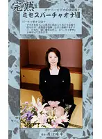 MVO-07 - Completely Mature Mrs. Bachelor 7