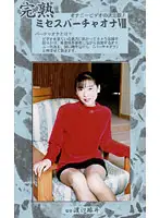 MVO-08 - Completely Mature Mrs. Bachelor 8