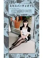 MVO-11 - Completely Mature Mrs. Bachelor 11