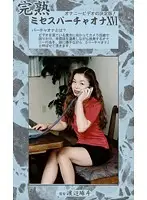 MVO-16 - Completely Mature Mrs. Bachelor 16