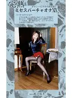 MVO-19 - Completely Mature Mrs. Bachelor 19