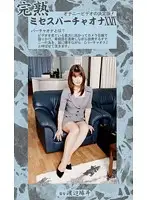 MVO-29 - Completely Mature Mrs. Bachelor 29