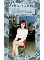 MVO-49 - Completely Mature Mrs. Bachelor 49