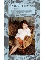 MVO-53 - Completely Mature Mrs. Bachelor 53