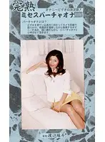 MVO-55 JAV Movie