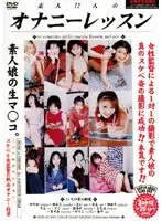 OLZD-01 - Amateur 12 Person Masturbation Lesson vol. 001
