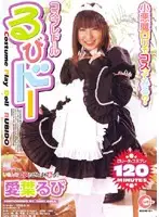 RBID-01 - Cosplay Doll Rubi Rubi Aiba