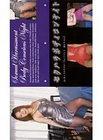 SBN-14 - The night of sexual harassment in a tight dress. 