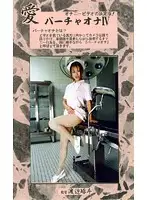VO-04 - Love - Virtual Masturbation 4