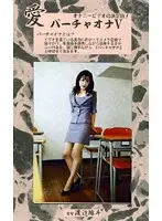 VO-05 - Love - Virtual Masturbation 5