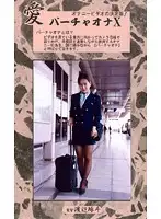 VO-10 - Love - Virtual Masturbation 10
