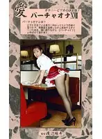 VO-18 - Love - Virtual Masturbation 18
