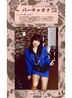VO-23 - Love - Virtual Masturbation 23