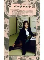 VO-27 - Love - Virtual Masturbation 27