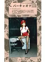 VO-43 - Love - Virtual Masturbation 43