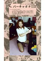 VO-53 - Love - Virtual Masturbation 53