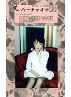 VO-54 - Love - Virtual Masturbation 54