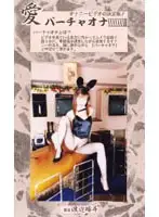 104vo73 - Love - Virtual Masturbation 73