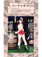104vo75 - Love - Virtual Masturbation 75