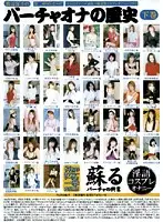 VORD-02 - Takuro Watanabe 's History: Virtual Woman (Final Part)