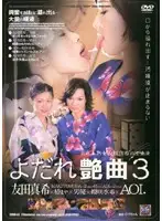 YDRD-03 JAV Movie