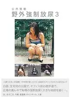 BZTP-003 - Open Filthy Outdoor Compulsory Urination 3