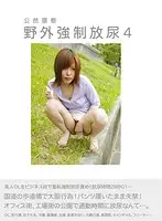 BZTP-004 - Open Filthy Outdoor Compulsory Urination 4