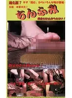 CF-004 - The Original! Cock Stomping Advanced?