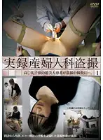 DDFJ-001 - Real Footage: Hidden Camera at the Gynecologist's Office 1
