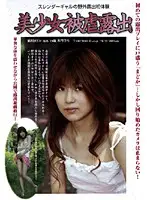DDJR-006 - Beautiful Girl Exhibitionist