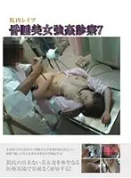 DDXY-004 - Beautiful woman in a coma gets a R**e examination No.4 Medical Examination Room