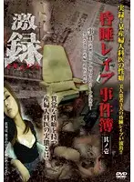 DDZZ-001 - Case File on a Certain Gynecologist's Knockout R**e Part 1