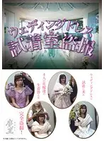 DNTH-002 - Hidden Cam In The Wedding Dress Fitting Room 2