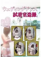 DNTH-003 - Hidden Cam In The Wedding Dress Fitting Room 3