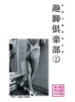 LX-002 - Ladies With The Ultimate Feet Total Leg Exposure Club 2