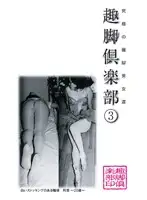 LX-003 - Ladies With The Ultimate Feet Total Leg Exposure Club 3
